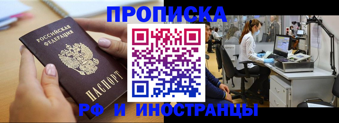 прописка регистрация в Новомосковске