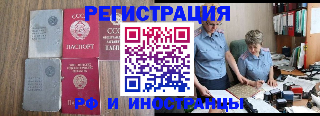 временная регистрация купить в Новомосковске