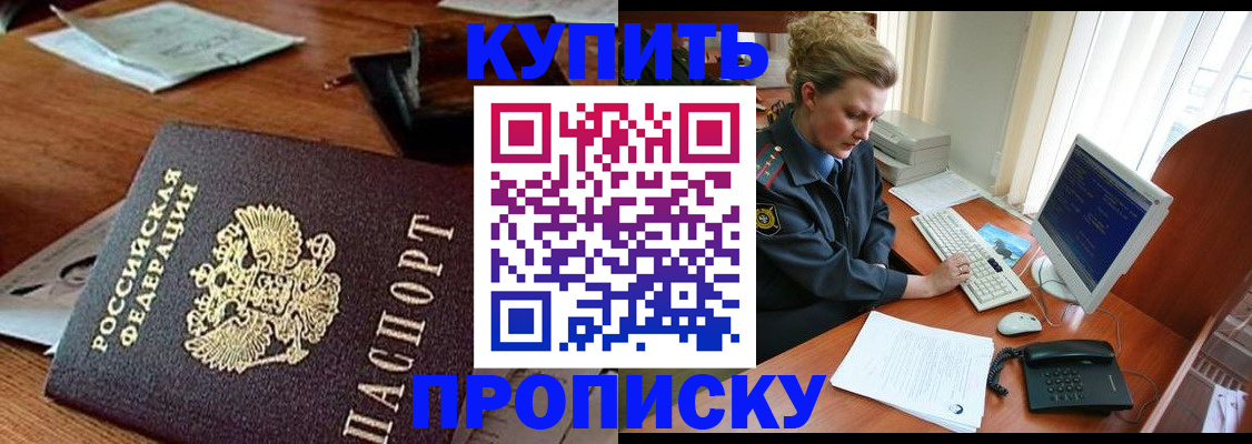 временная прописка в Новомосковске